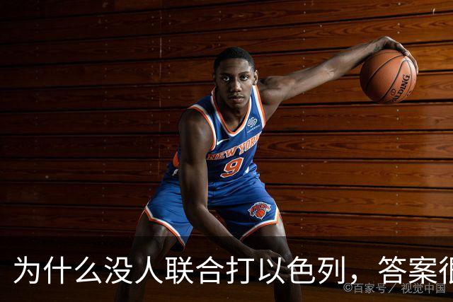 为什么没人联合打以色列，答案很简单：不是没人想打，是没人敢打
